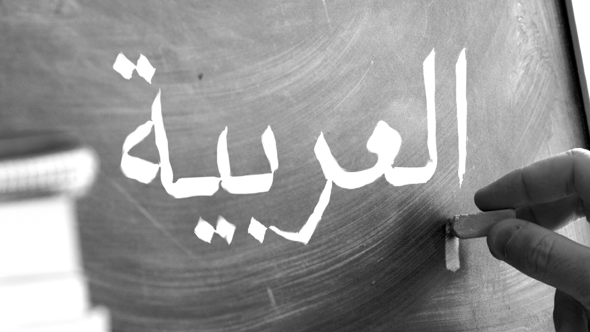 ARAPÇA ÖĞRETİMİNİN YAKLAŞIM SORUNLARI VE ÇÖZÜMLERİ